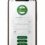 تحميل تطبيق ذبيحتي Zabehaty 2024 للاندرويد وللايفون مجانا من ميديا فاير 2