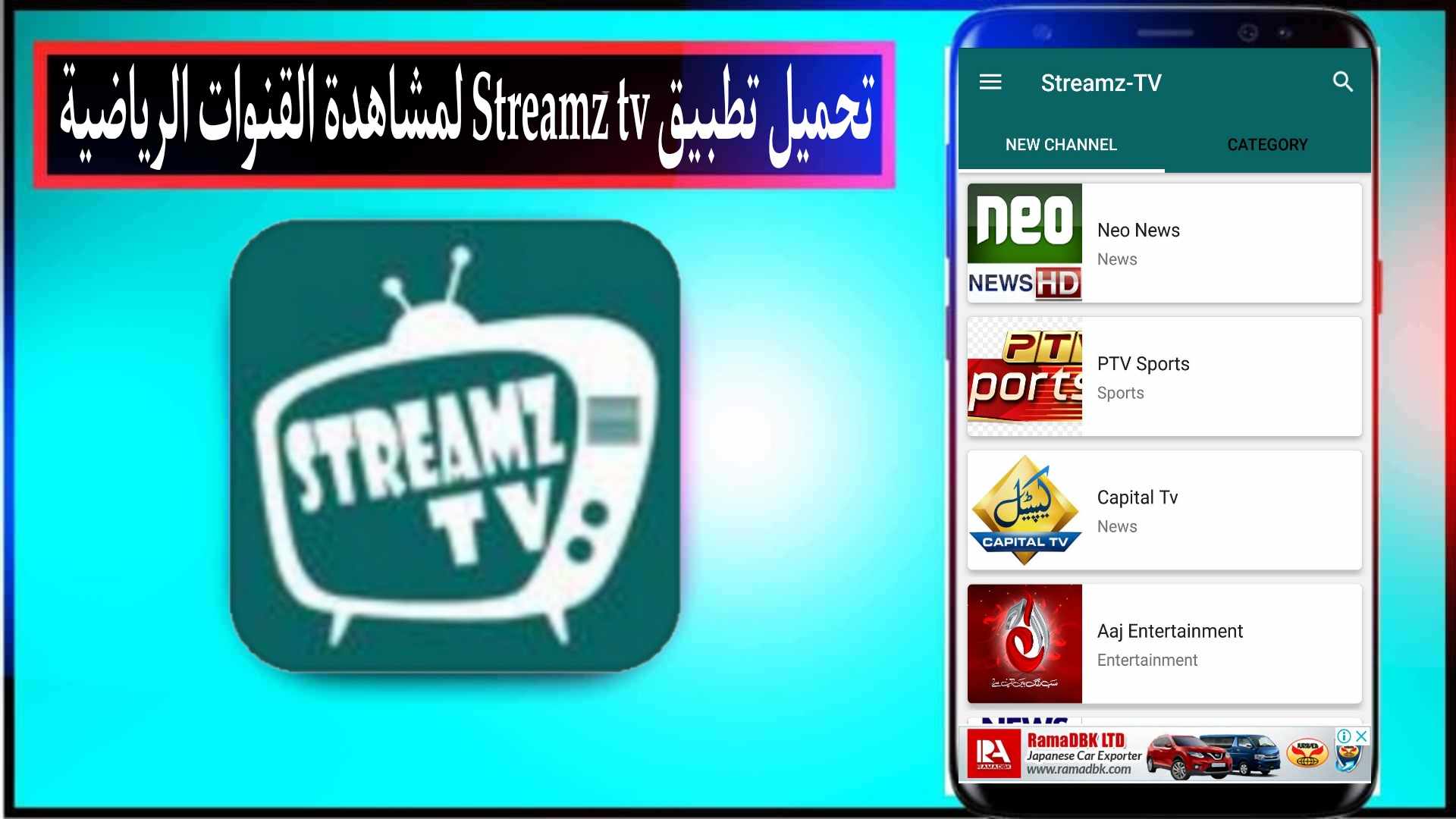 تحميل تطبيق Streamz tv لمشاهدة القنوات بث مباشر للاندرويد وللايفون 2024 مجانا 1 تحميل تطبيق Streamz tv لمشاهدة القنوات بث مباشر للاندرويد وللايفون 2024 مجانا