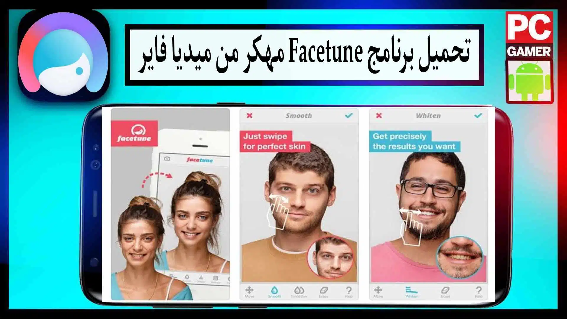 تحميل تطبيق فايس تون Facetune APK مهكر 2024 للأندرويد والايفون من ميديا فاير 1 تحميل تطبيق فايس تون Facetune APK مهكر 2024 للأندرويد والايفون من ميديا فاير