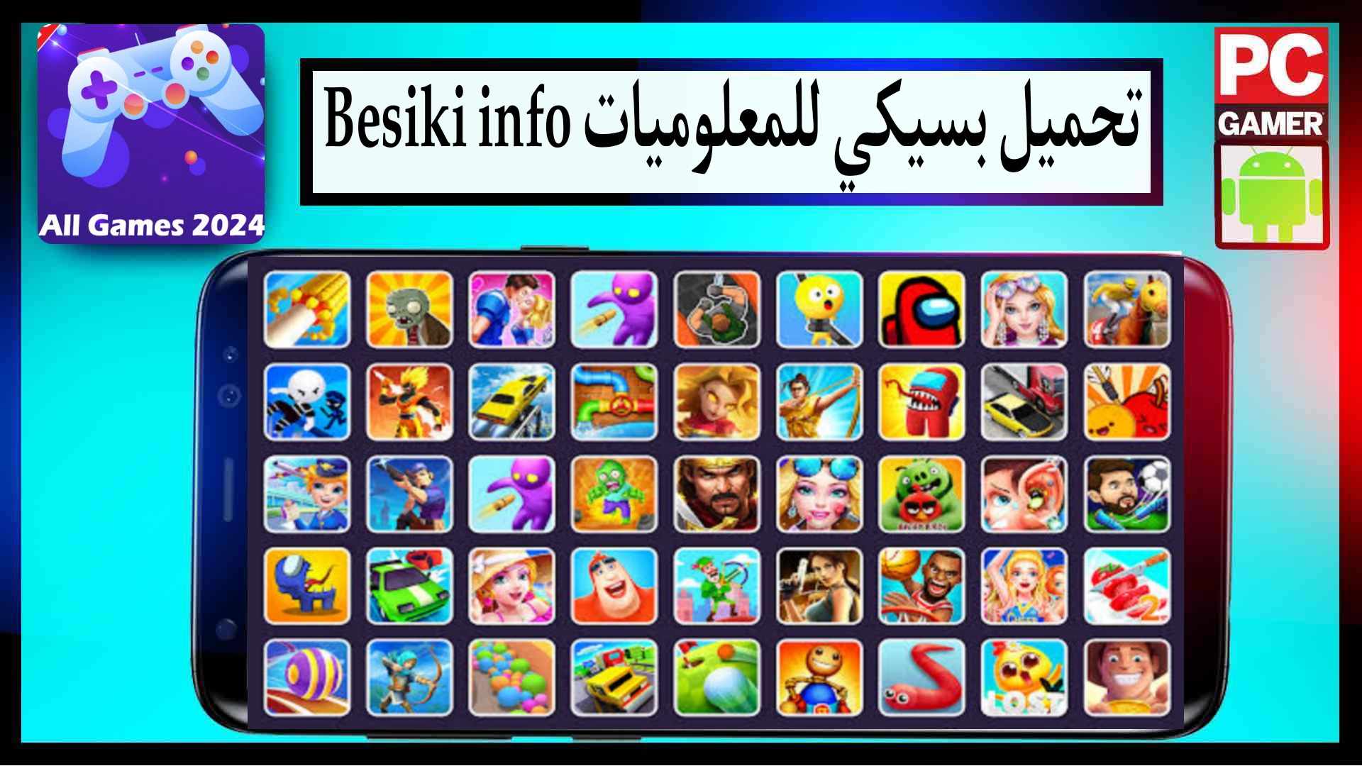 رابط تحميل بسيكي للمعلوميات Besiki info لتحميل الالعاب والتطبيقات 2024 مجانا