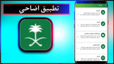 تحميل تطبيق اضاحي للاندرويد وللايفون اخر اصدار 2024 من ميديا فاير 32
