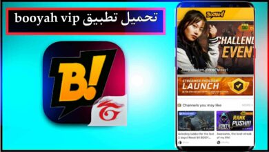 تحميل تطبيق booyah vip مهكر للاندرويد وللكمبيوتر اخر اصدار 2024 من ميديا فاير 37