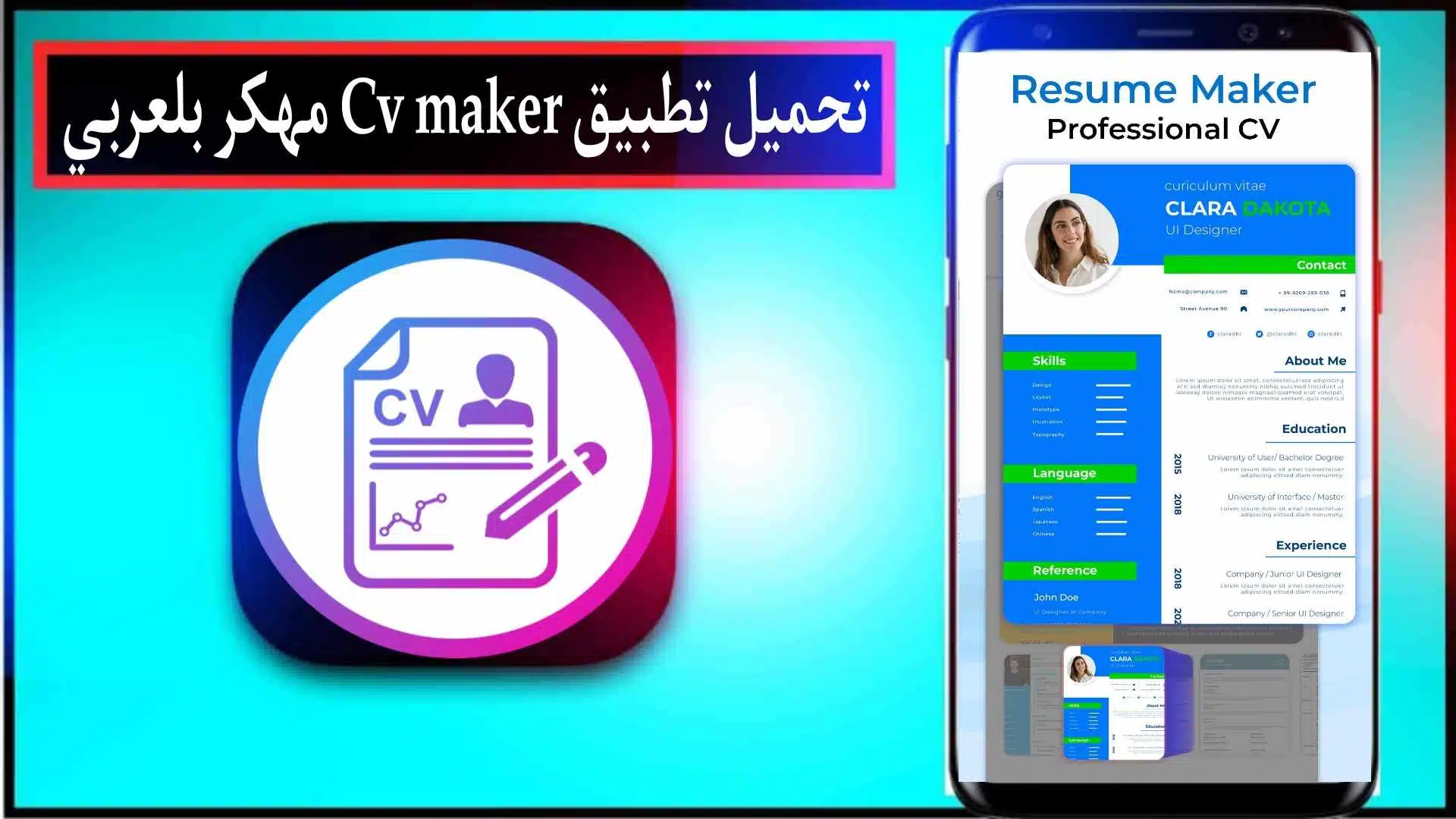 تحميل تطبيق CV Maker مهكر بلعربي 2024 للكمبيوتر وللاندرويد من ميديا فاير