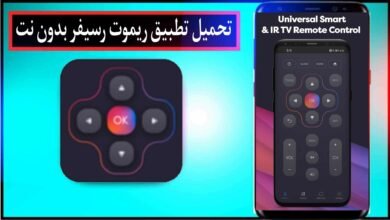 تحميل تطبيق ريموت رسيفر Remote Control بدون نت 2024 مجاني