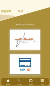 تحميل تطبيق سابتكو لرحلات النقل الجماعي للاندرويد وللايفون 2024 من ميديا فاير 3