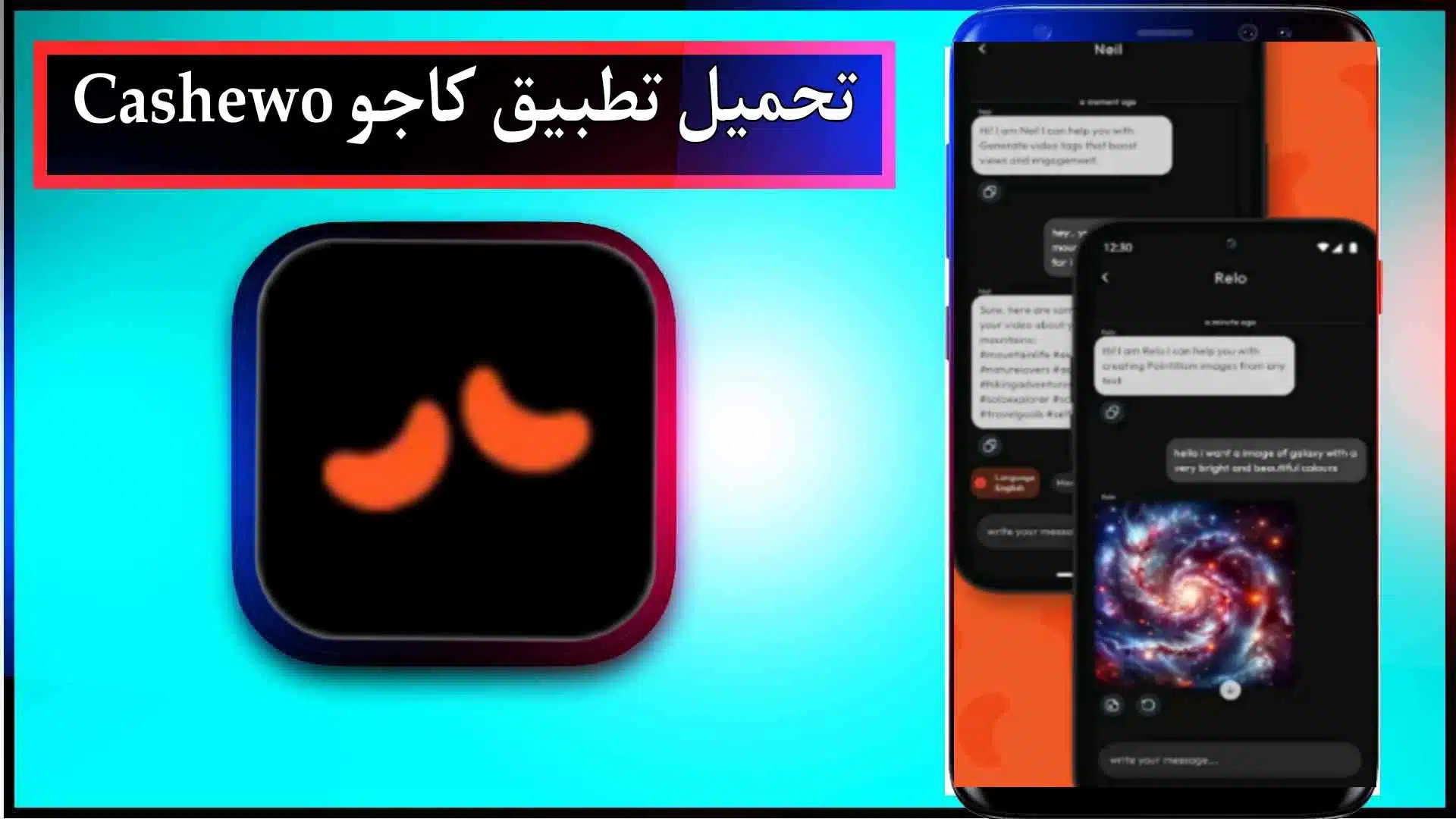 تحميل تطبيق كاجو Cashewo للاندرويد وللايفون اخر اصدار 2024 من ميديا فاير 1 تحميل تطبيق كاجو Cashewo للاندرويد وللايفون اخر اصدار 2024 من ميديا فاير 1