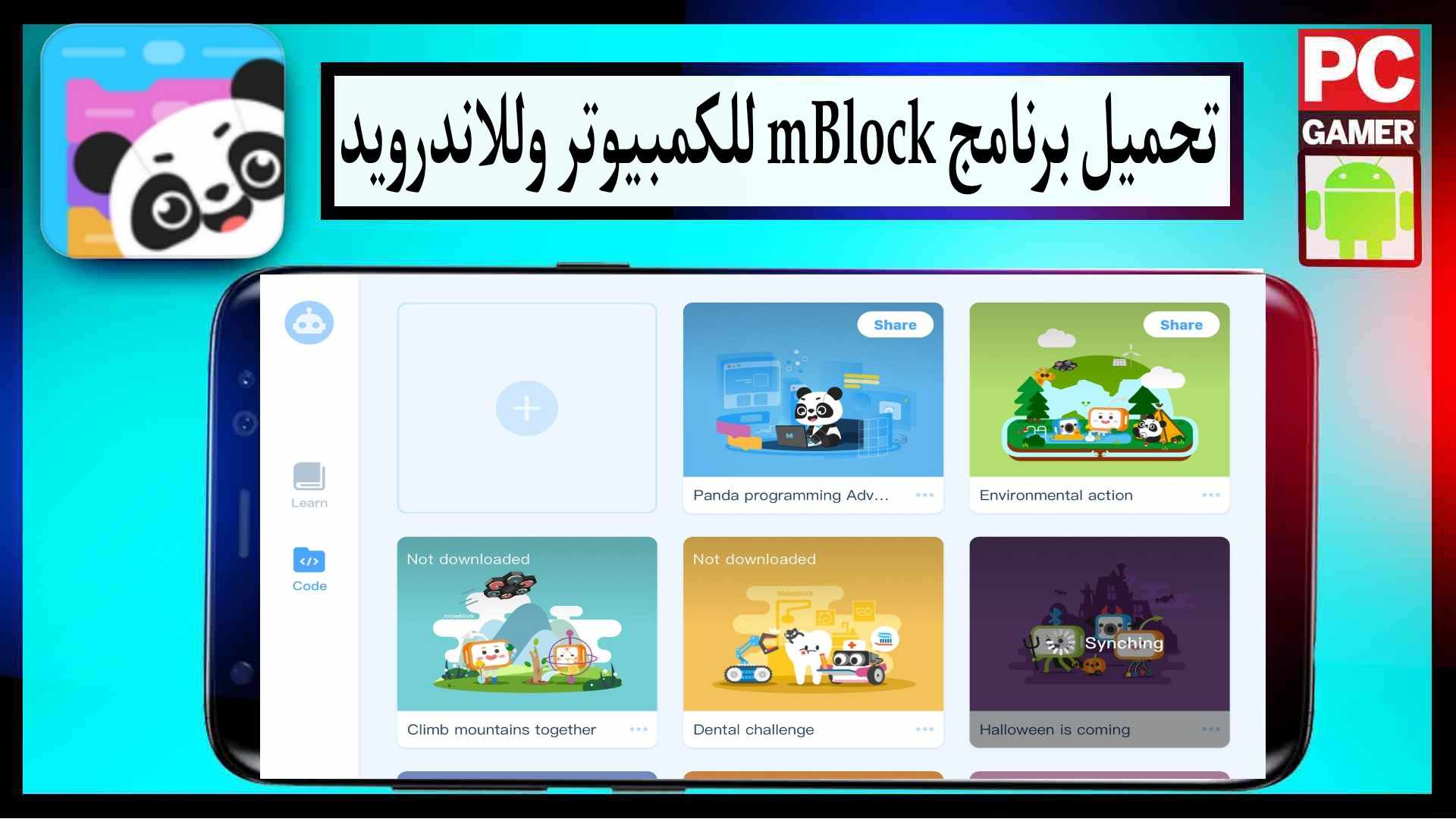 تحميل برنامج mBlock للكمبيوتر وللاندرويد 2024 مجانا من ميديا فاير