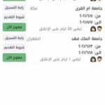 تحميل تطبيق مواعيد الجامعات 2024 مجانا للاندرويد وللايفون من ميديا فاير 2
