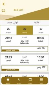 تحميل تطبيق سابتكو لرحلات النقل الجماعي للاندرويد وللايفون 2024 من ميديا فاير