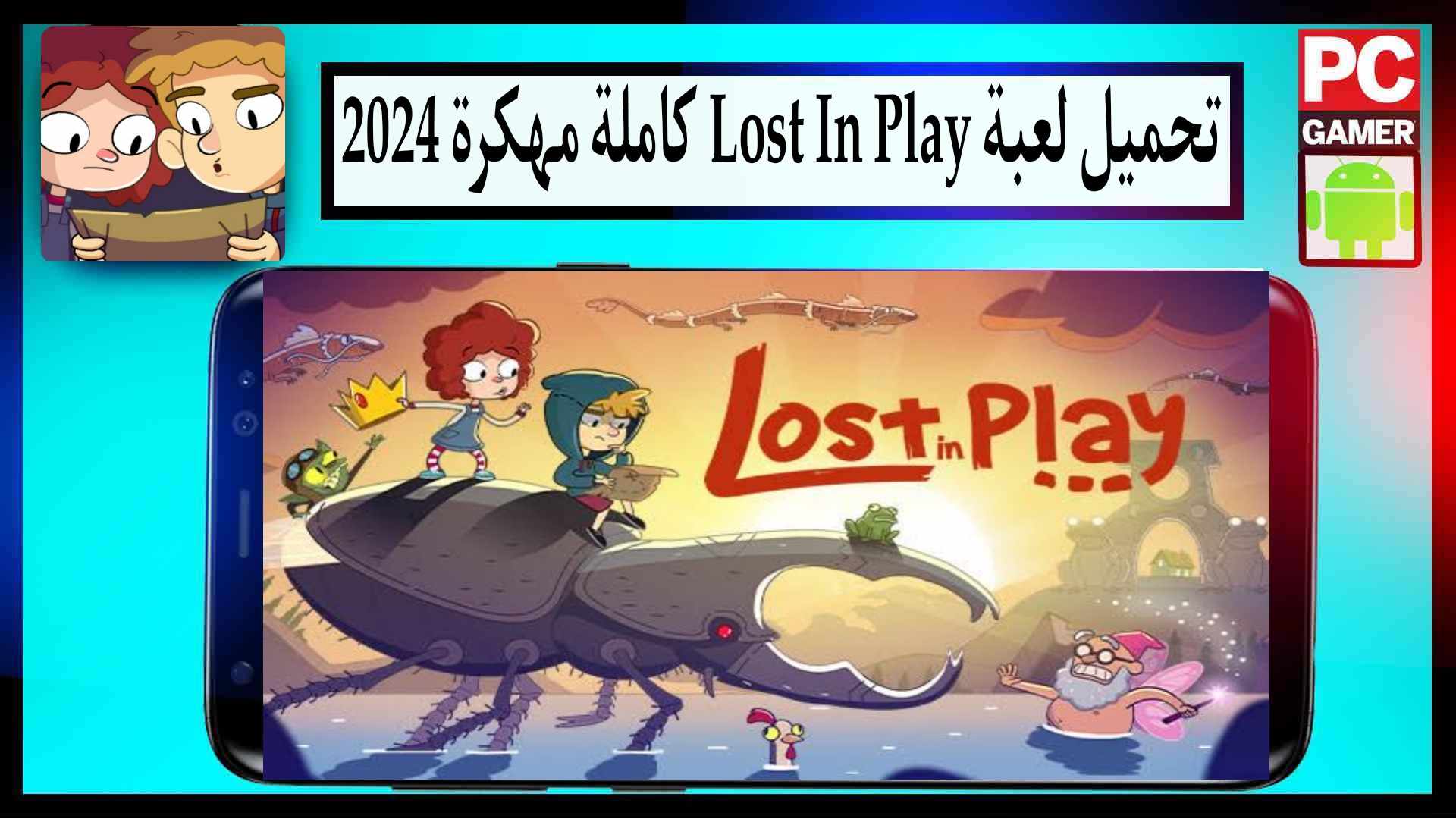 تحميل لعبة Lost In Play‏ كاملة مهكرة 2024 للاندرويد وللايفون من ميديا فاير