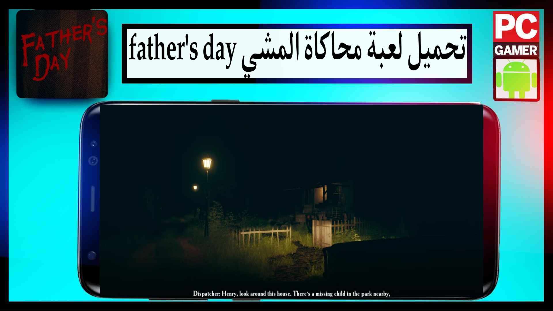 تحميل لعبة محاكاة المشي father's day للاندرويد وللكمبيوتر 2024 من ميديا فاير