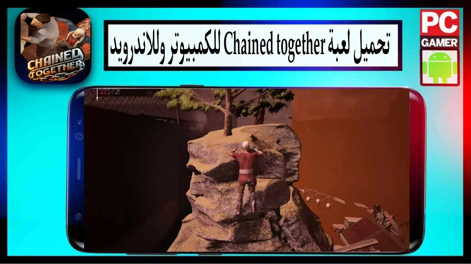 تحميل لعبة Chained together للاندرويد وللكمبيوتر 2024 من ميديا فاير