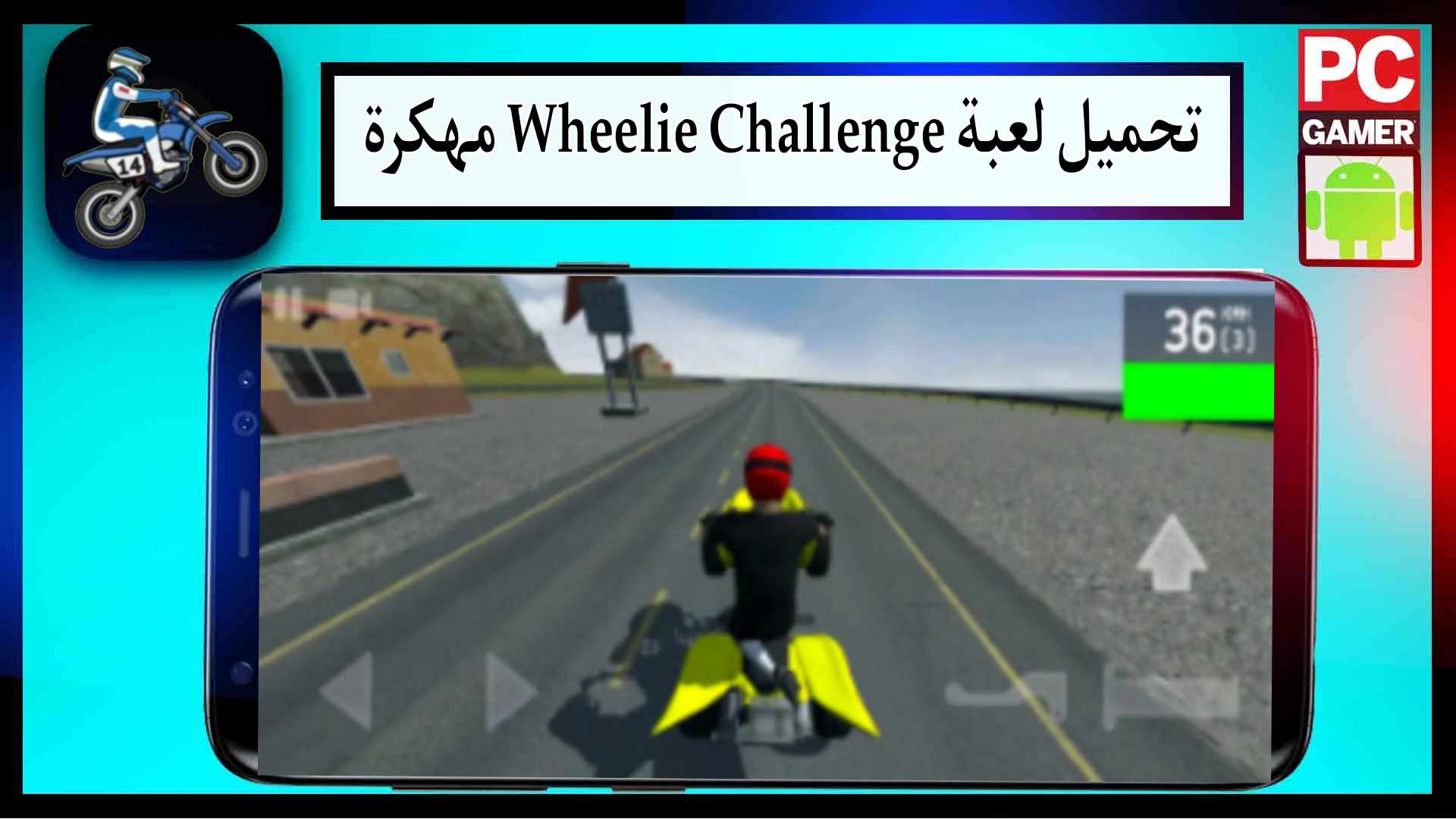تحميل لعبة Wheelie Challenge مهكرة للاندرويد وللايفون 2024 من ميديا فاير 1