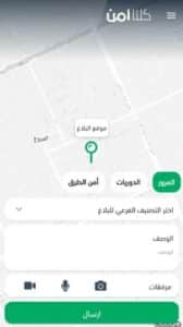تحميل تطبيق كلنا امن للايفون وللاندرويد اخر اصدار 2024 من ميديا فاير 3