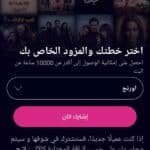 تحميل تطبيق شوفها Shofha plus مهكر لمشاهدة الافلام والمسلسلات 2024 مجانا 3