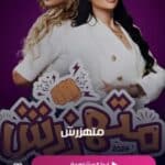 تحميل تطبيق شوفها Shofha plus مهكر لمشاهدة الافلام والمسلسلات 2024 مجانا 2