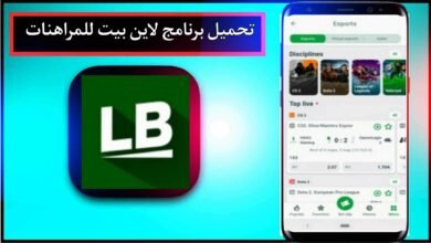 تحميل برنامج لاين بيت للمراهنات للاندرويد وللايفون اخر اصدار 2024 من ميديا فاير 20