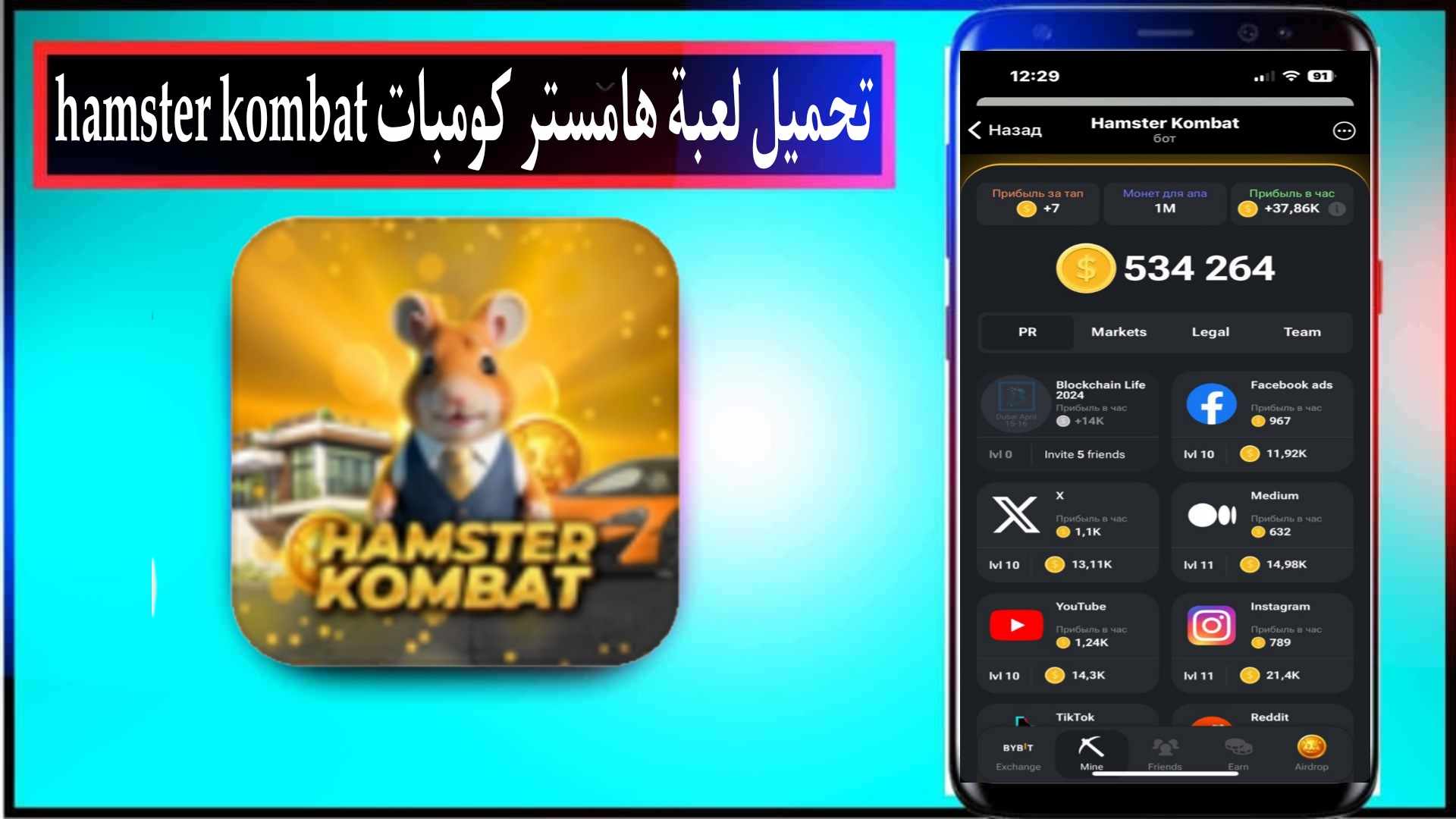 رابط تحميل لعبة هامستر كومبات hamster kombat للربح من الانترنت 2024 مجانا