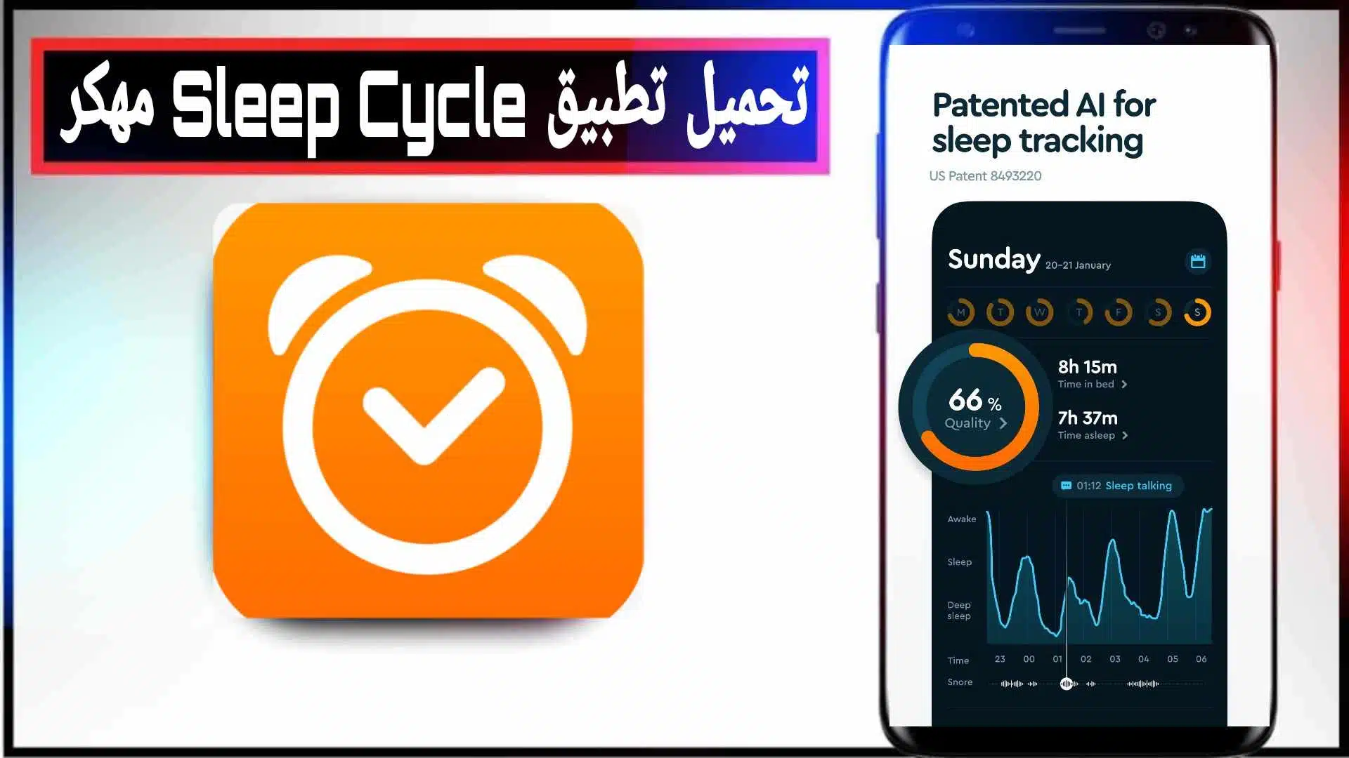تحميل تطبيق دورة النوم Sleep Cycle مهكر 2024 للاندرويد وللايفون من ميديا فاير