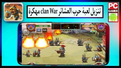 تنزيل لعبة حرب العشائر clan War مهكرة 2024 للاندرويد وللايفون من ميديا فاير