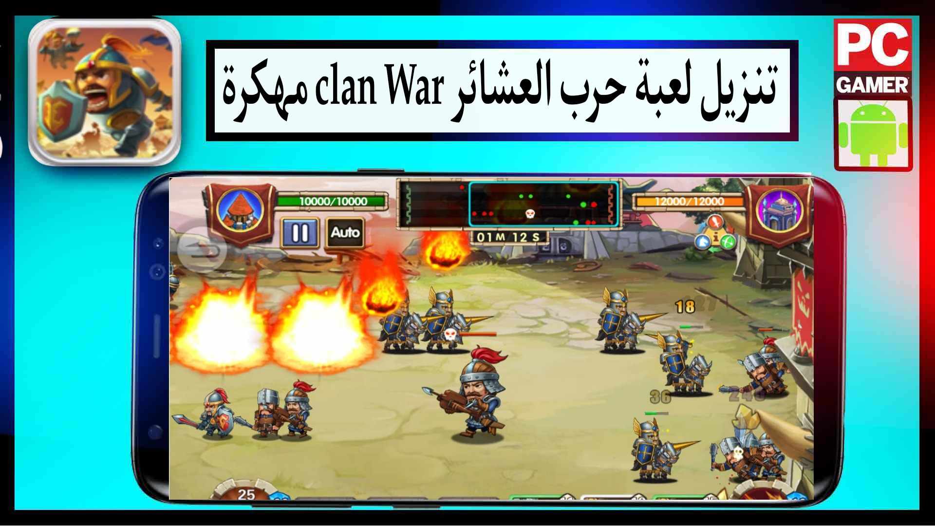 تنزيل لعبة حرب العشائر clan War مهكرة 2025 للاندرويد وللايفون من ميديا فاير 1 تنزيل لعبة حرب العشائر clan War مهكرة 2024 للاندرويد وللايفون من ميديا فاير