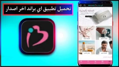 تحميل تطبيق اي براند اخر اصدار 2024 للاندرويد وللايفون مجانا من ميديا فاير 3
