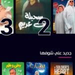 تحميل تطبيق شوفها Shofha plus مهكر لمشاهدة الافلام والمسلسلات 2024 مجانا 1
