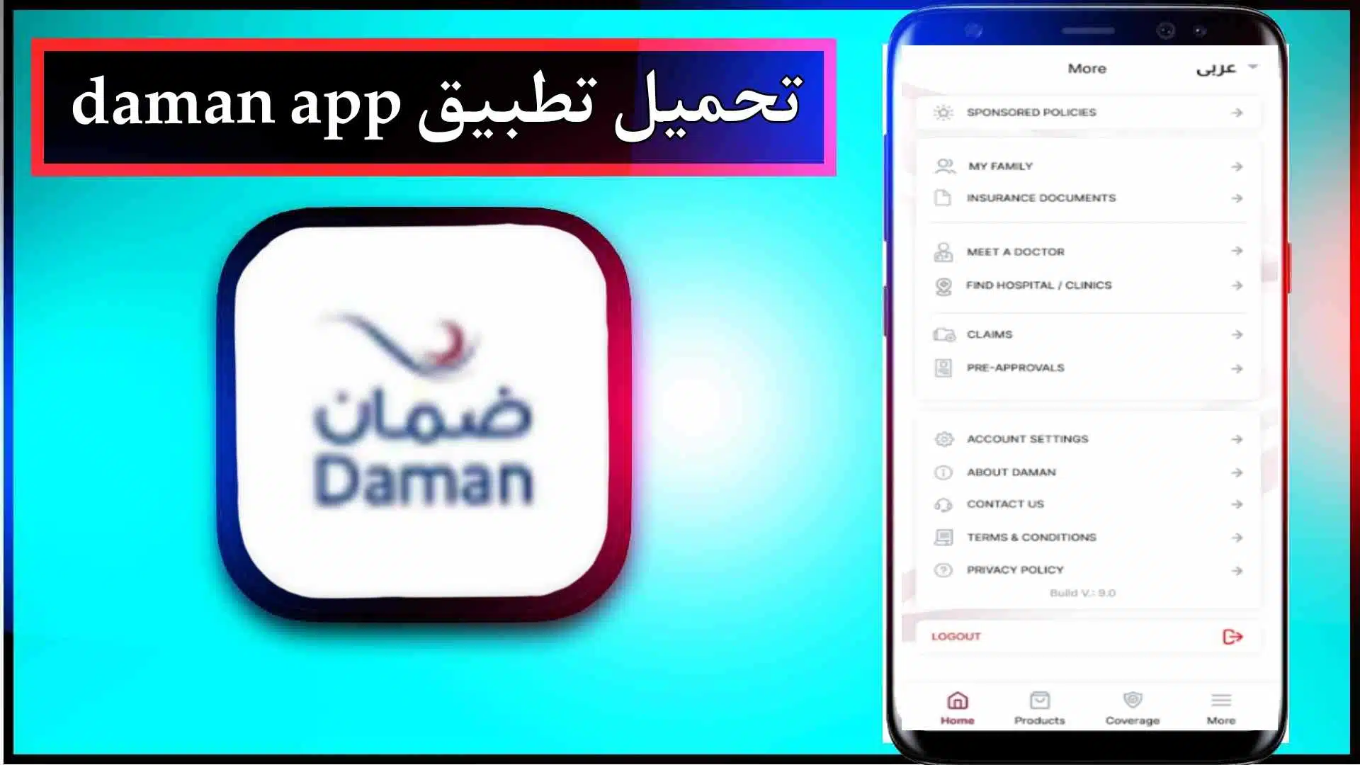 تحميل تطبيق daman app للاندرويد وللايفون اخر اصدار 2024 من ميديا فاير 1