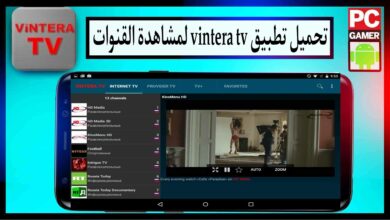 تحميل تطبيق فينترا تيفي ViNTERA TV لمشاهدة القنوات التلفزيونية 2024 مجانا