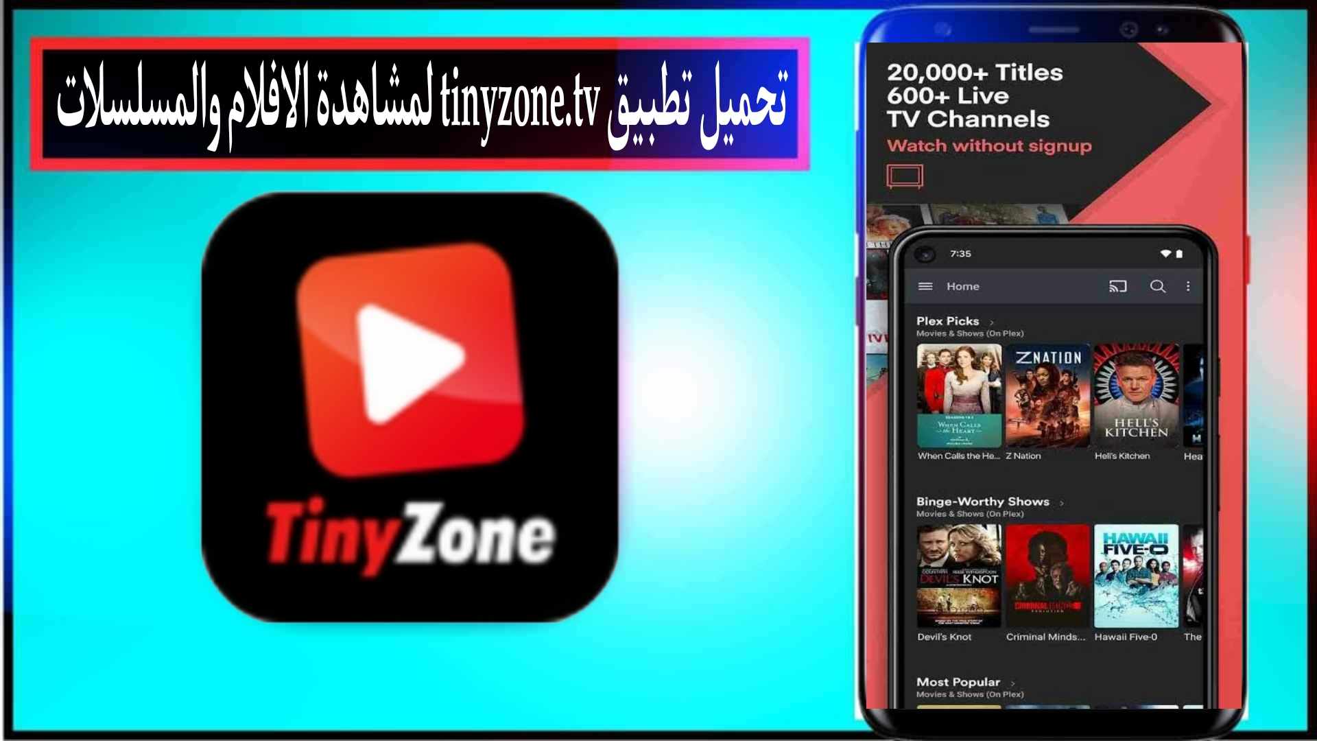 تحميل تطبيق TinyZone.TV للاندرويد وللايفون 2024 من ميديا فاير مجانا 1 تحميل تطبيق TinyZone.TV للاندرويد وللايفون 2024 من ميديا فاير مجانا