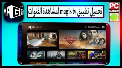 تحميل تطبيق magis tv لمشاهدة القنوات بث مباشر للاندرويد وللايفون 2024 مجانا