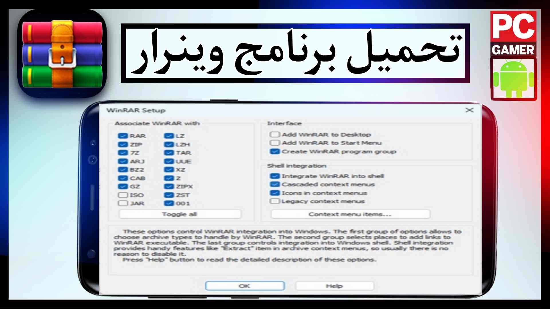 تحميل برنامج وينرار 32-64 bit للكمبيوتر اخر اصدار 2024 مجانا من ميديا فاير 1