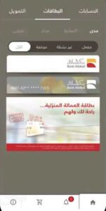 تحميل تطبيق بنك البلاد للاندرويد وللايفون اخر اصدار 2024 من ميديا فاير 2