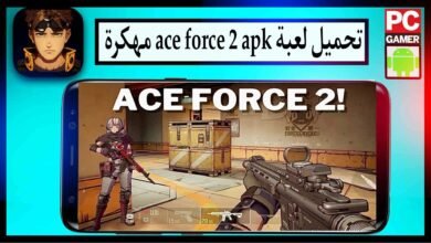 تحميل لعبة ace force 2 مهكرة 2024 للاندرويد وللايفون من ميديا فاير