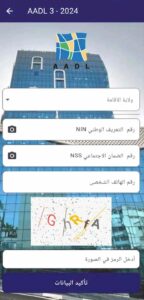 رابط تحميل تطبيق عدل 3 و التسجيل في سكنات aadl 3 2024 مجانا