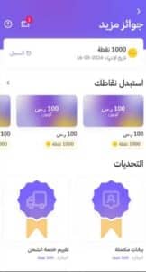 تحميل تطبيق مزيد Mazeed للاندرويد وللايفون اخر اصدار 2024 من ميديا فاير 3