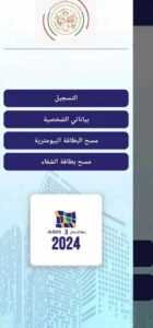 رابط تحميل تطبيق عدل 3 و التسجيل في سكنات aadl 3 2024 مجانا 2