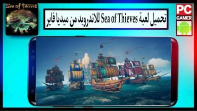 تحميل لعبة Sea of Thieves للكمبيوتر وللاندرويد 2024 بحجم صغير من ميديا فاير