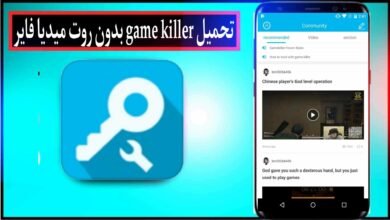 تحميل برنامج game killer 2024 النسخة الاصلية بدون روت للاندرويد من ميديا فاير