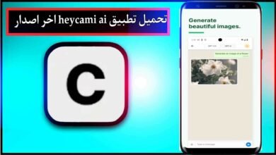 تحميل تطبيق heycami ai اخر اصدار 2024 للاندرويد مجانا من ميديا فاير 1