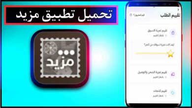 تحميل تطبيق مزيد Mazeed للاندرويد وللايفون اخر اصدار 2024 من ميديا فاير 1