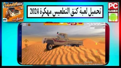 تحميل لعبة كنق التطعيس مهكرة 2024 للاندرويد وللايفون من ميديا فاير