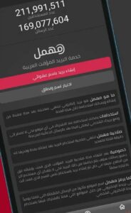 تحميل تطبيق مهمل افضل بريد مؤقت عربي للاندرويد وللايفون 2024 من ميديا فاير