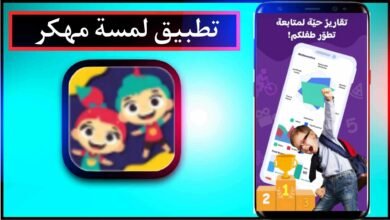 تحميل تطبيق لمسة مهكر اخر اصدار 2024 للاندرويد وللايفون من ميديا فاير 23