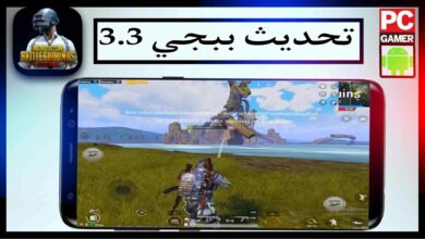 تحميل تحديث ببجي 3.3 pubg mobile للاندرويد وللايفون 2024 من ميديا فاير 6
