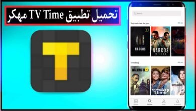 تحميل تطبيق TV Time مهكر لمشاهدة الافلام والمسلسلات 2024 للاندرويد وللايفون مجانا