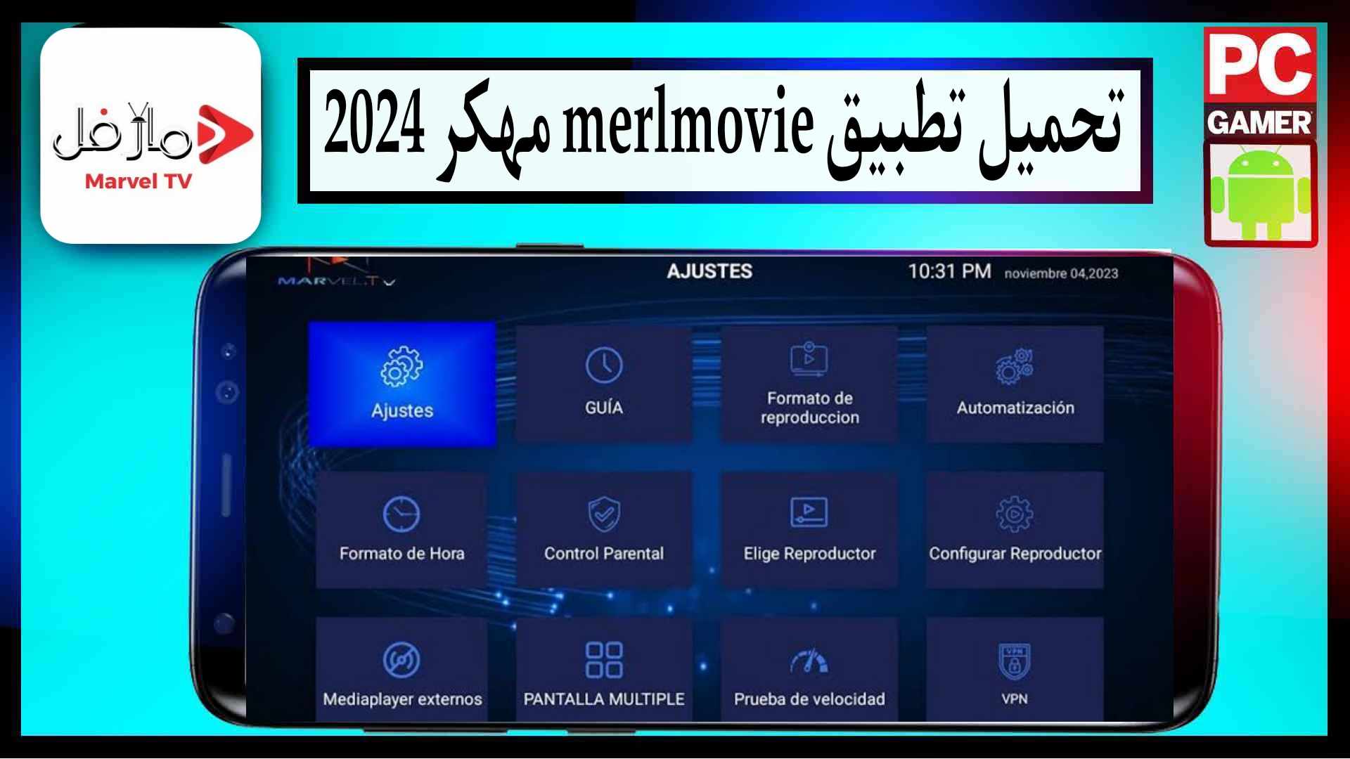 تحميل تطبيق MerlMovie مهكرة 2024 للاندرويد وللايفون اخر اصدار مجانا