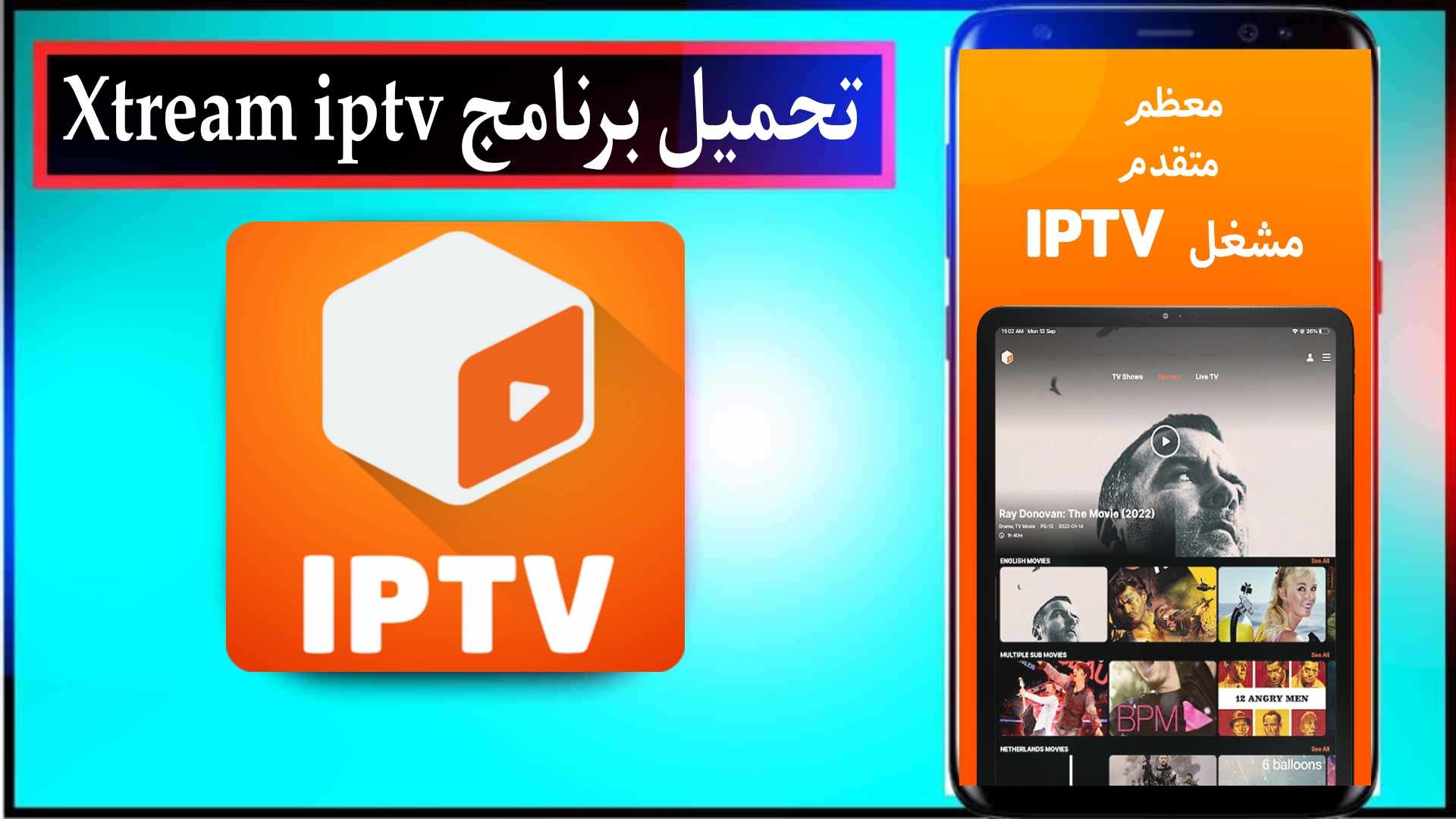 تحميل برنامج Xtream IPTV للكمبيوتر وللاندرويد 2024 من ميديا فاير