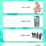 تحميل تطبيق بوكي Poki لتحميل الالعاب 2024 للاندرويد وللايفون مجانا 4 تحميل تطبيق بوكي Poki لتحميل الالعاب 2024 للاندرويد وللايفون مجانا 3