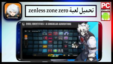 تحميل لعبة zenless zone zero اخر اصدار 2026 للايفون وللاندرويد من ميديا فاير 5